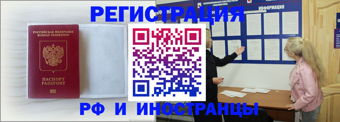 прописка иностранных граждан в Кувандыке