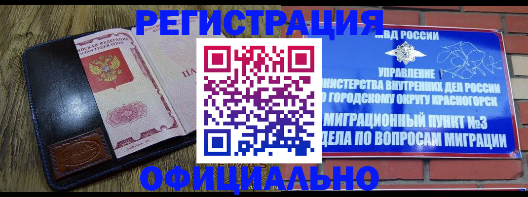 временная регистрация для школы в Кувандыке